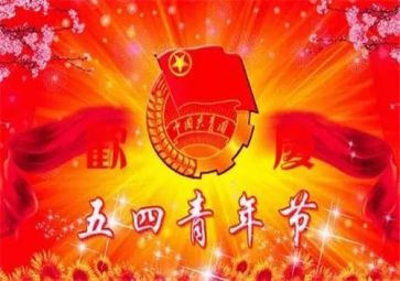 五四活动演讲稿5篇