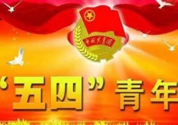 教师五四演讲稿优秀8篇