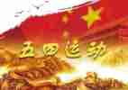 五四节活动方案推荐5篇