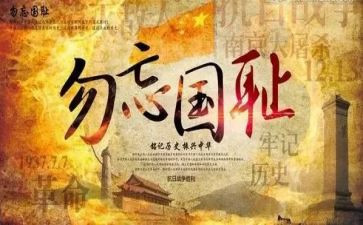 勿忘国耻作文400字5篇