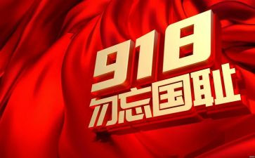 勿忘国耻作文600字5篇