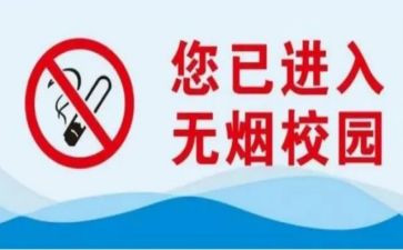 局无烟单位创建工作计划6篇