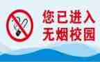 局无烟单位创建工作计划6篇