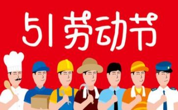五一的活动方案优秀8篇