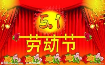 有关五一的作文模板5篇