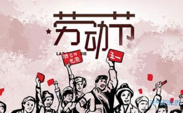 我的五一节作文300字8篇