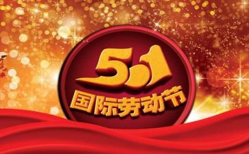 五一节活动方案6篇
