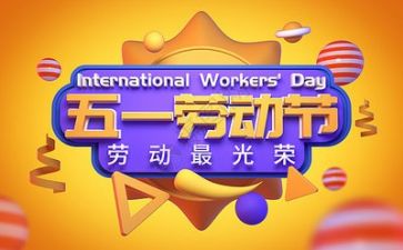 五一的活动方案5篇