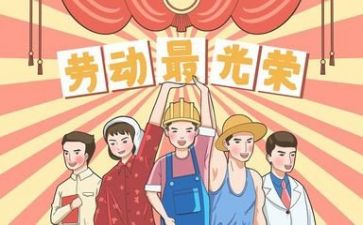 我的五一300字作文6篇