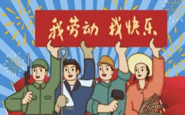 庆五一活动总结优秀7篇