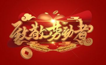 庆五一活动总结推荐6篇