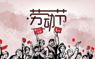 五一活动方案优质6篇