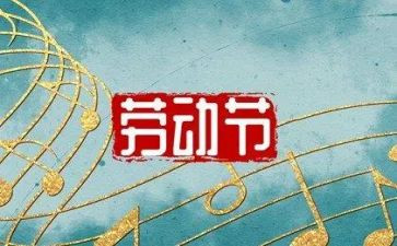 五一活动方案8篇