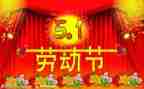 有关五一的作文模板5篇