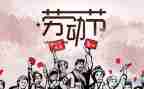 五一的作文300字推荐6篇