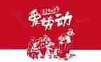 庆五一活动总结精选6篇