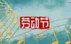 五一活动方案8篇