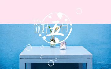 幼儿园五月工作总结范文7篇