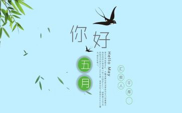 幼儿小班五月工作计划6篇