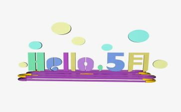 幼师五月份工作总结8篇