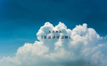 幼儿园小班五月月计划7篇