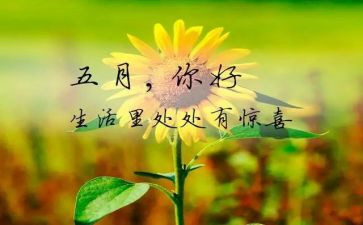 红五月演讲稿5篇