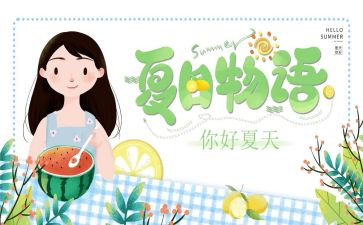 写夏天的事的作文优质7篇