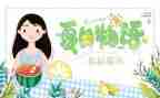 小班夏天的梦教案模板7篇