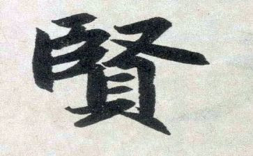 党贤的个人总结模板5篇