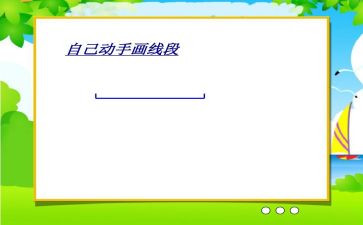 直线射线与线段教案5篇