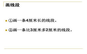 数线段教案5篇
