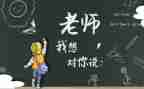 五年级作文我想对您说400字8篇