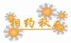 相约星期二读后感5篇