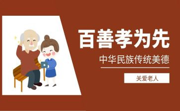 有关于孝的作文优秀5篇