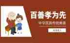 有关孝道的作文8篇