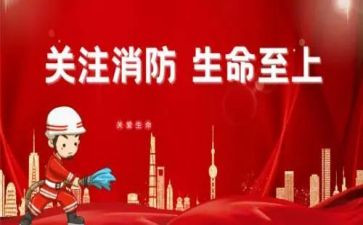 局消防安全培训计划7篇