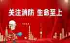 局消防安全培训计划7篇