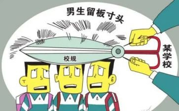 校规的心得体会7篇