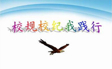 校纪检部述职报告8篇