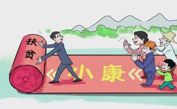 全面奔小康演讲稿6篇