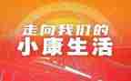 2024奔小康作文8篇