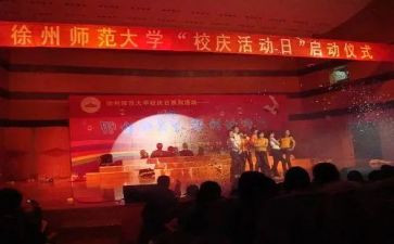 校庆会发言稿范文8篇