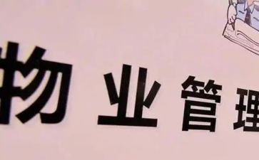 小区物业2024年度工作总结7篇