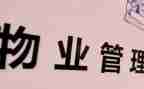 小区物业客服员工作计划6篇