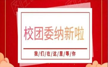 学校团委2023年工作计划精选8篇