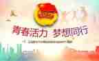 学校团委2023年工作计划5篇