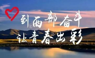 西部计划志愿者2024年工作计划7篇