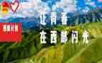 西部计划工作总结8篇