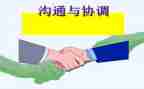 沟通与协调能力心得体会7篇