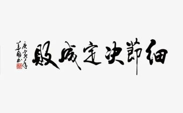 初三作文那些灿烂的细节8篇